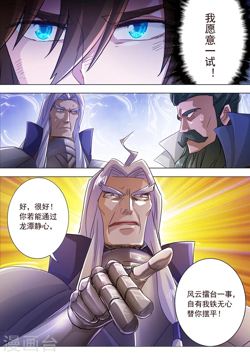 《灵剑尊》漫画最新章节第193话 惊变！龙潭静心免费下拉式在线观看章节第【3】张图片