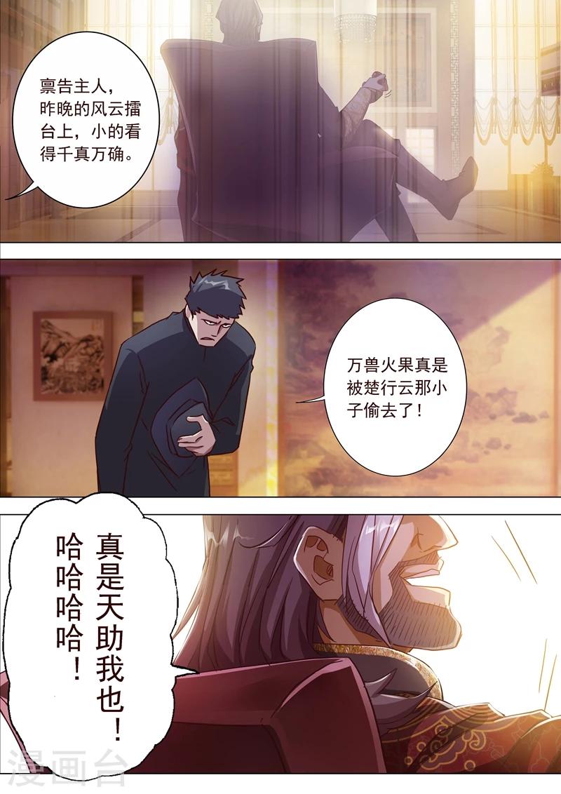 《灵剑尊》漫画最新章节第193话 惊变！龙潭静心免费下拉式在线观看章节第【7】张图片