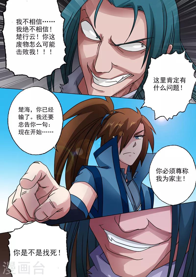 《灵剑尊》漫画最新章节第21话 无耻污蔑免费下拉式在线观看章节第【7】张图片