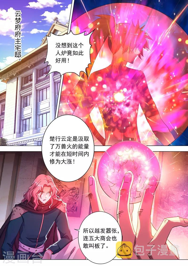 《灵剑尊》漫画最新章节第210话 最强助力与最大阻碍！免费下拉式在线观看章节第【10】张图片