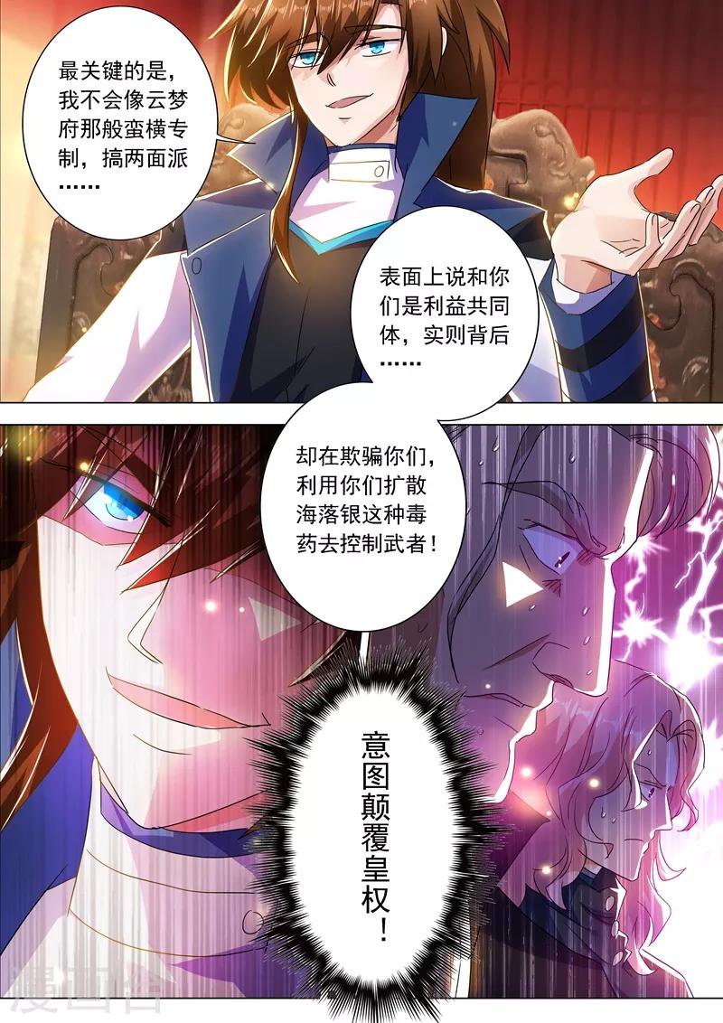 《灵剑尊》漫画最新章节第212话 求合，还是求死？免费下拉式在线观看章节第【12】张图片