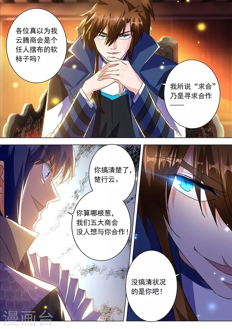 《灵剑尊》漫画最新章节第212话 求合，还是求死？免费下拉式在线观看章节第【6】张图片