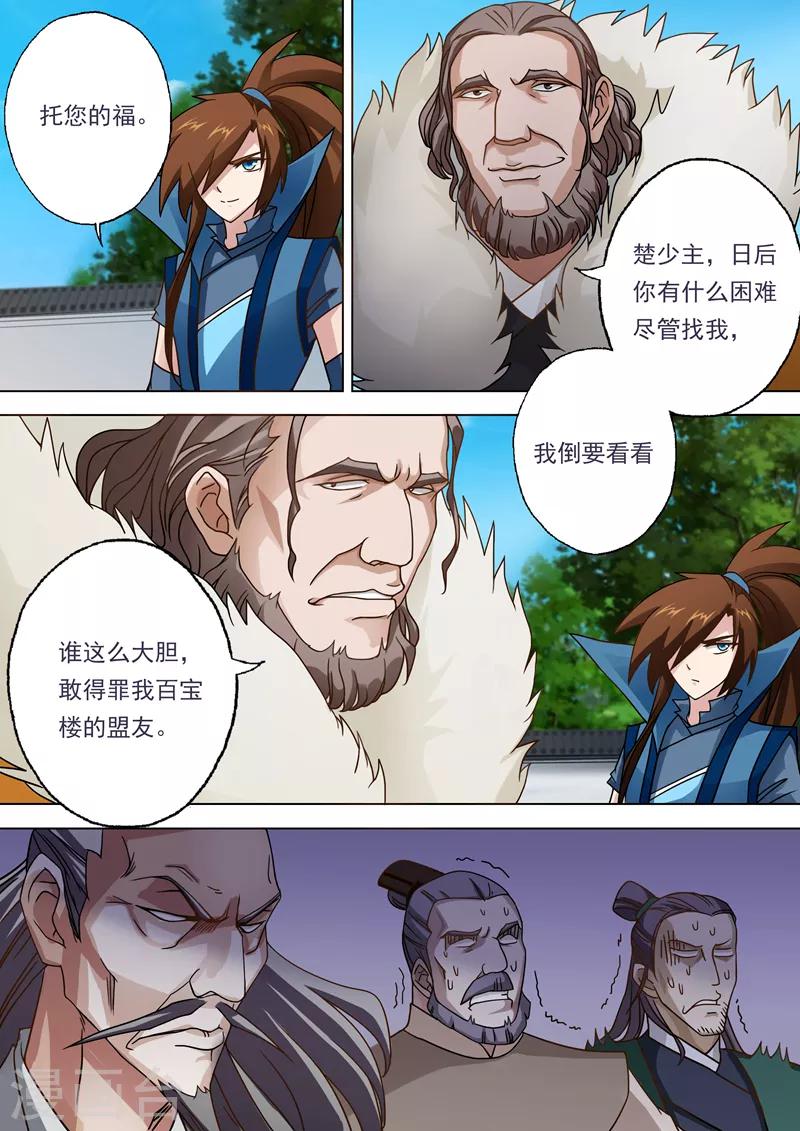 《灵剑尊》漫画最新章节第23话 千钧一发之际免费下拉式在线观看章节第【10】张图片