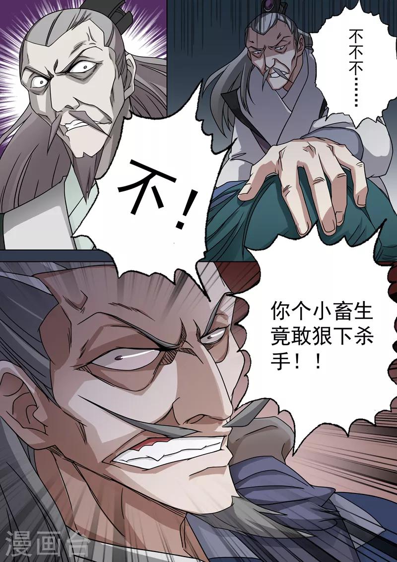 《灵剑尊》漫画最新章节第23话 千钧一发之际免费下拉式在线观看章节第【3】张图片