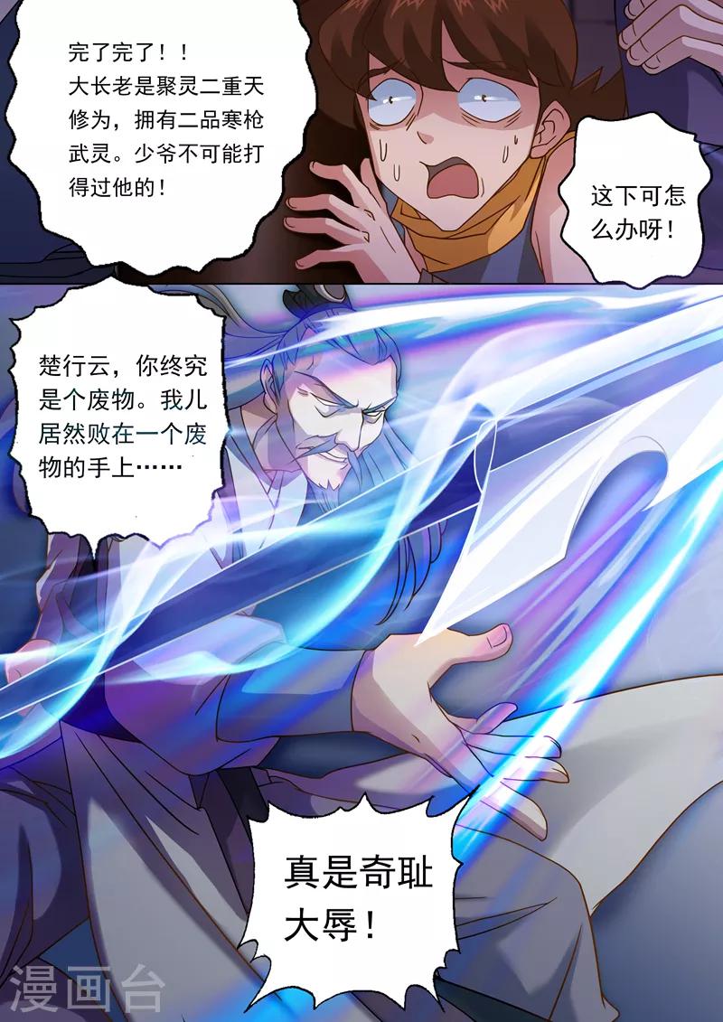 《灵剑尊》漫画最新章节第23话 千钧一发之际免费下拉式在线观看章节第【6】张图片