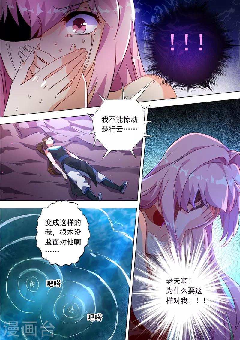 《灵剑尊》漫画最新章节第224话 快来我的怀中免费下拉式在线观看章节第【11】张图片