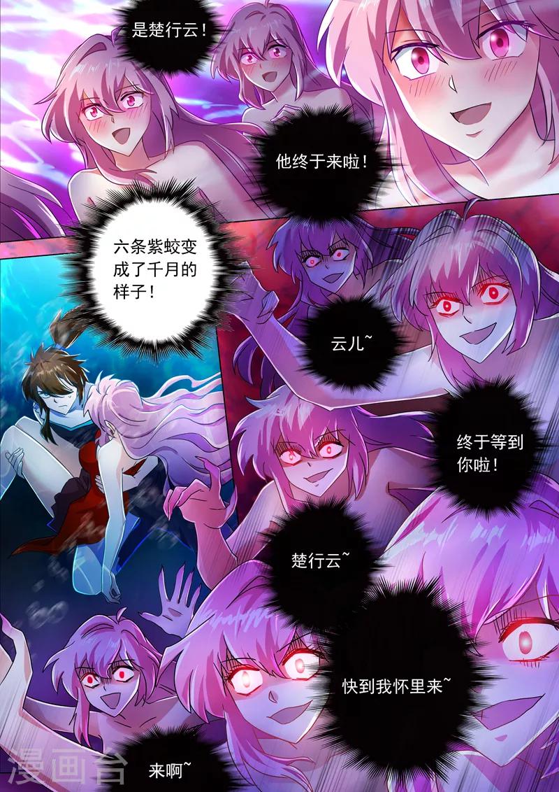 《灵剑尊》漫画最新章节第224话 快来我的怀中免费下拉式在线观看章节第【3】张图片