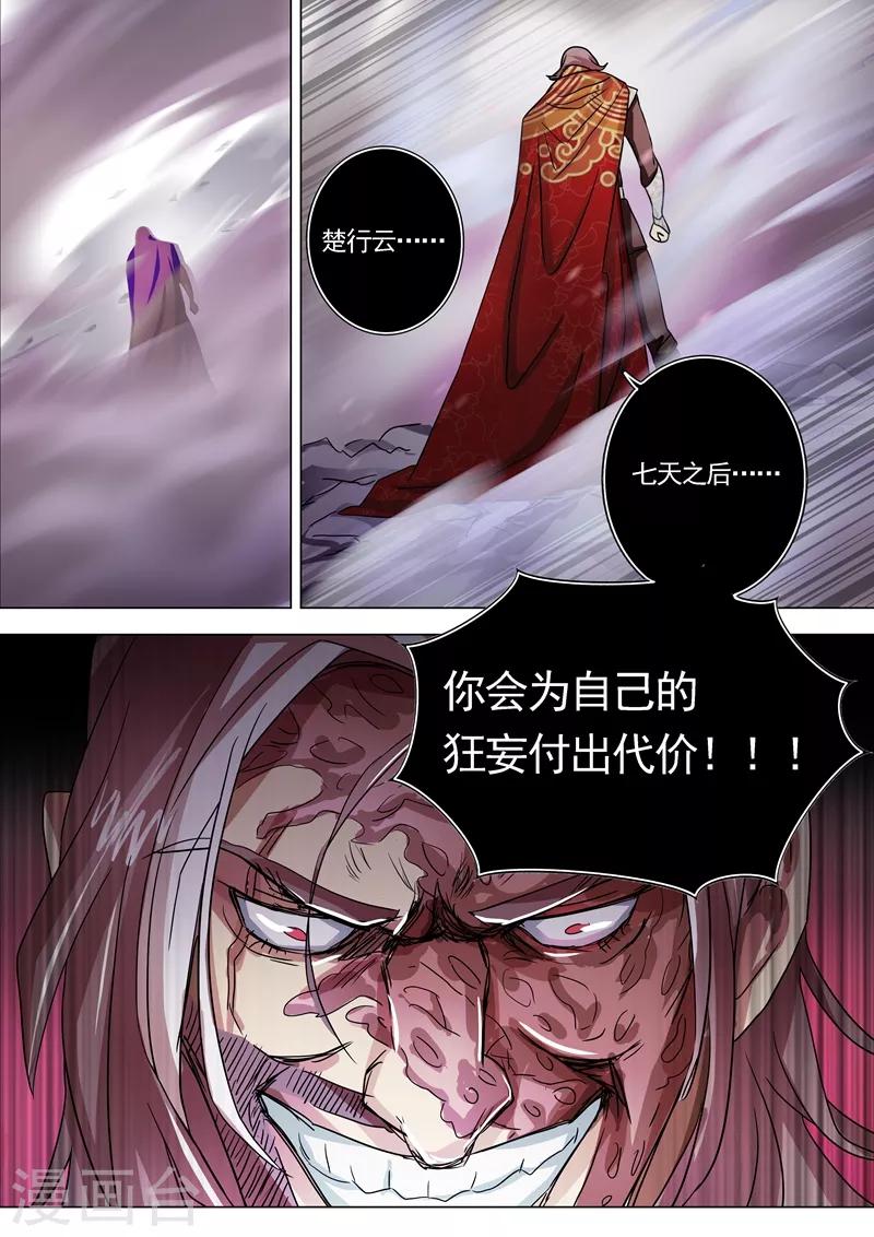 《灵剑尊》漫画最新章节第225话 听不见的那句话免费下拉式在线观看章节第【11】张图片