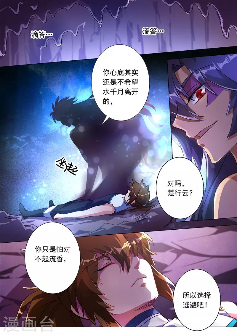 《灵剑尊》漫画最新章节第225话 听不见的那句话免费下拉式在线观看章节第【3】张图片