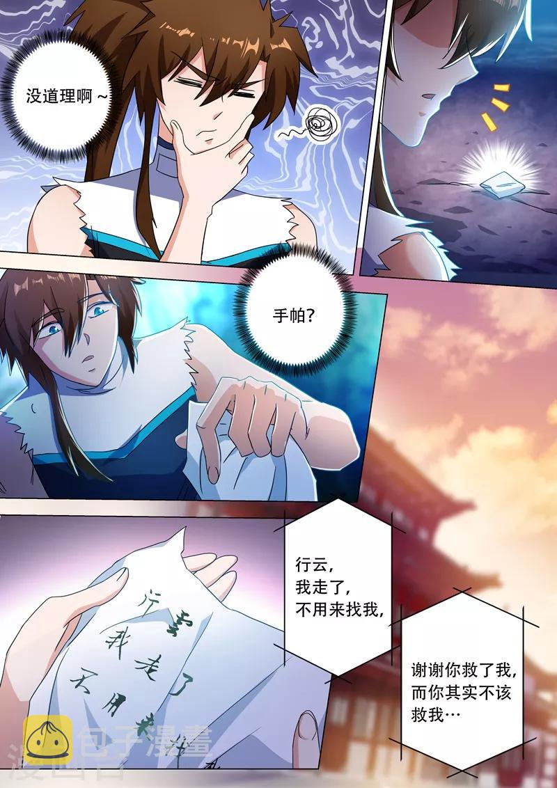 《灵剑尊》漫画最新章节第227话 且信你一回免费下拉式在线观看章节第【6】张图片