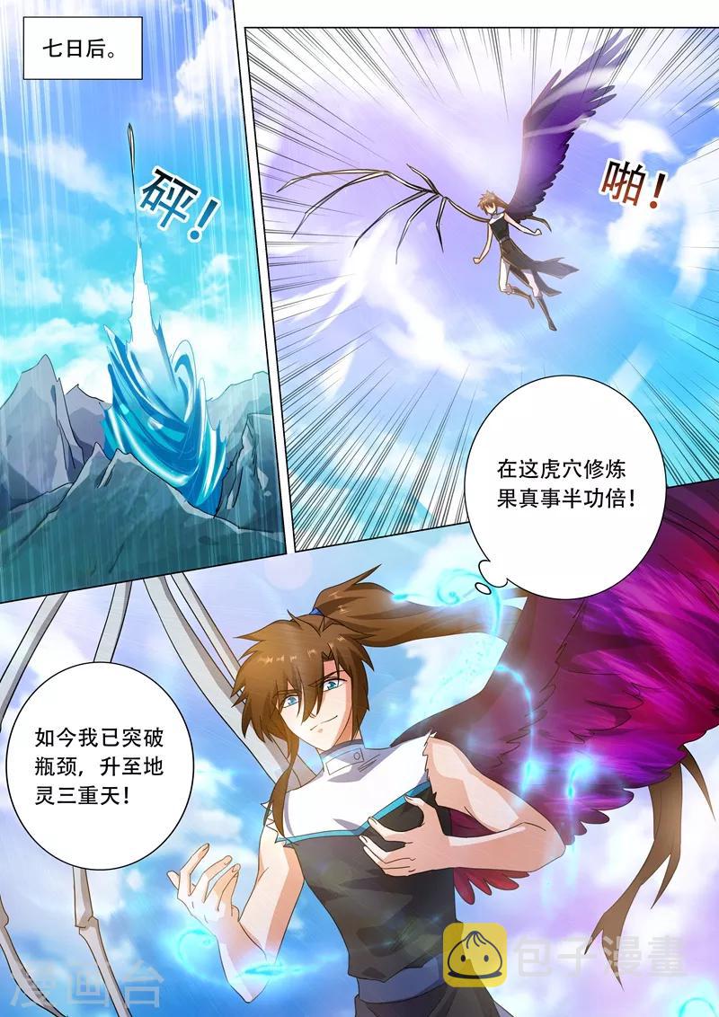 《灵剑尊》漫画最新章节第227话 且信你一回免费下拉式在线观看章节第【8】张图片