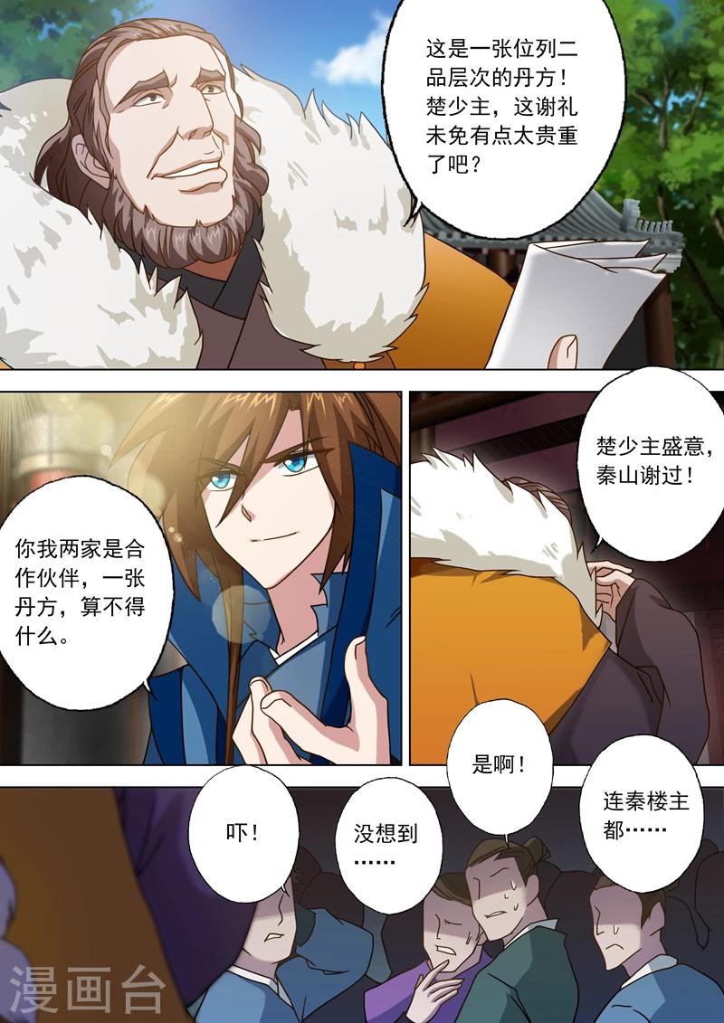 《灵剑尊》漫画最新章节第24话 家主之位非他莫属免费下拉式在线观看章节第【7】张图片