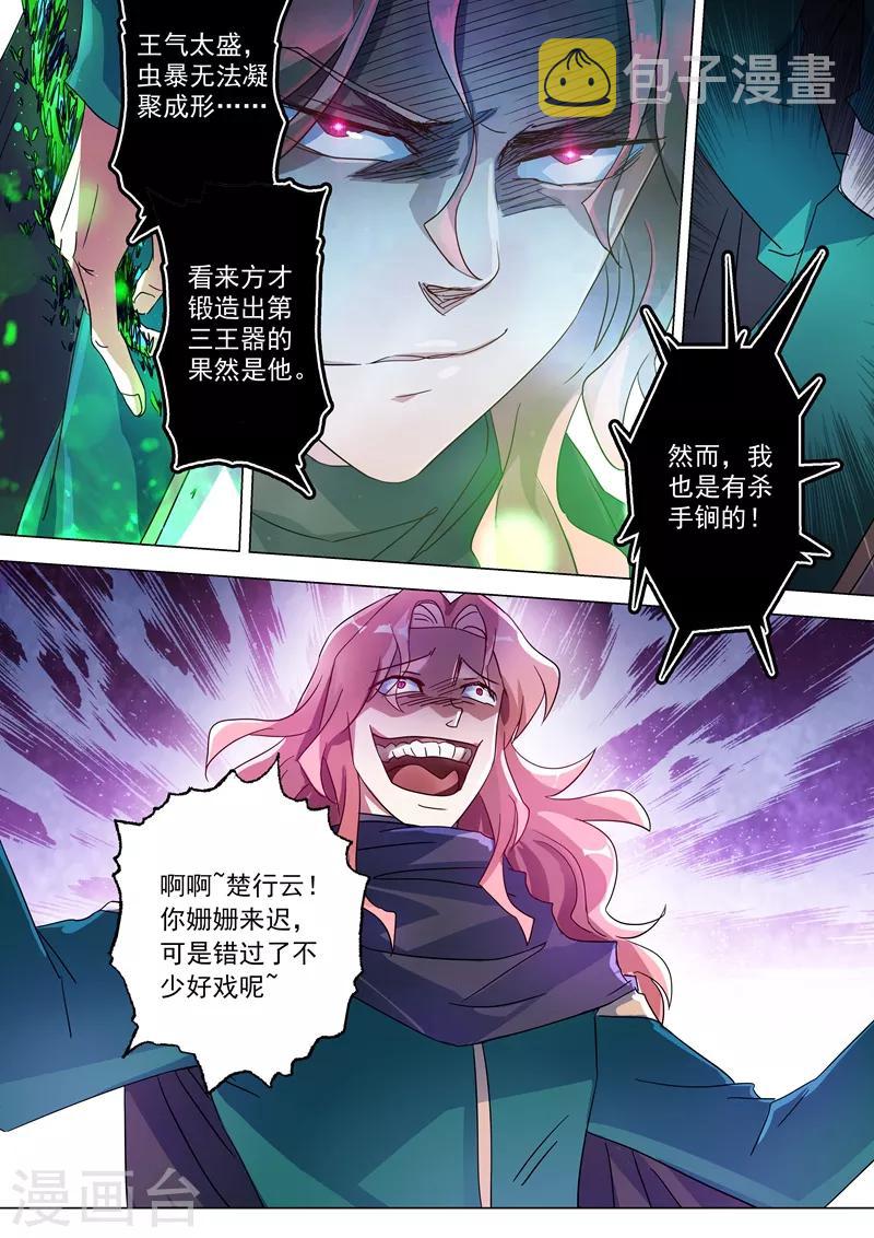 《灵剑尊》漫画最新章节第233话 你可终于来了免费下拉式在线观看章节第【3】张图片