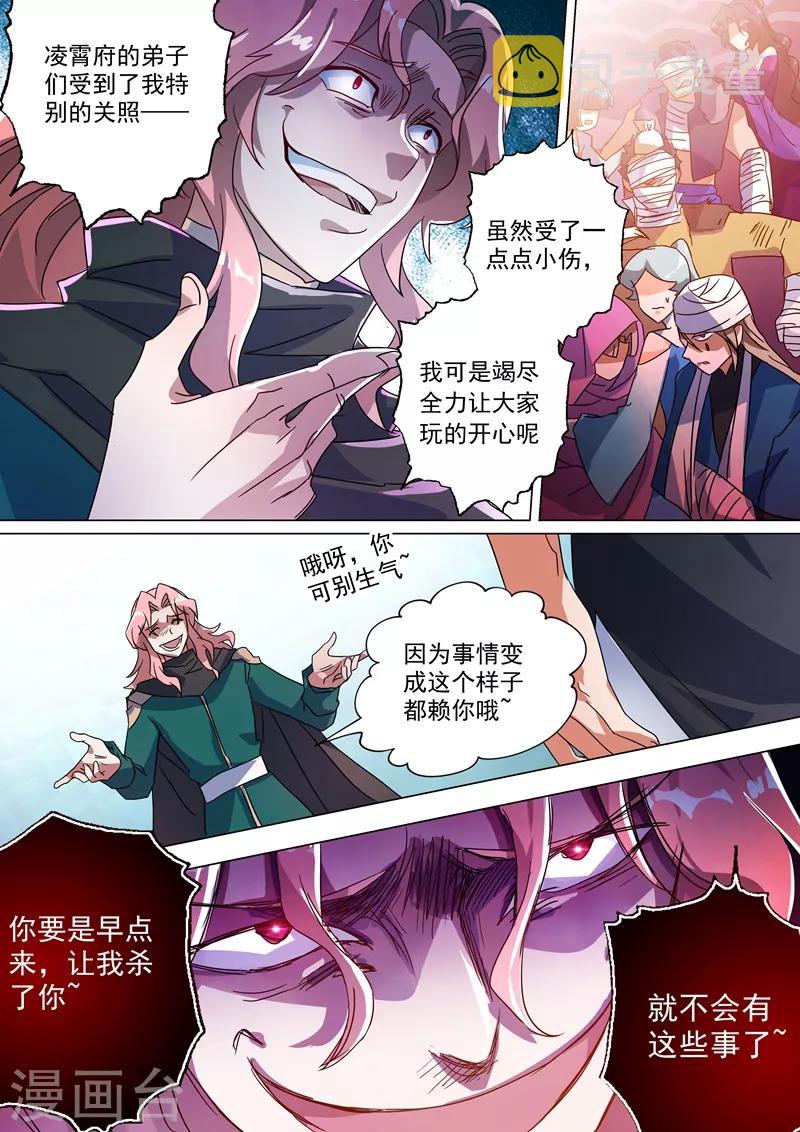 《灵剑尊》漫画最新章节第233话 你可终于来了免费下拉式在线观看章节第【4】张图片