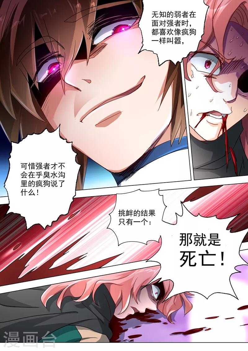 《灵剑尊》漫画最新章节第233话 你可终于来了免费下拉式在线观看章节第【7】张图片