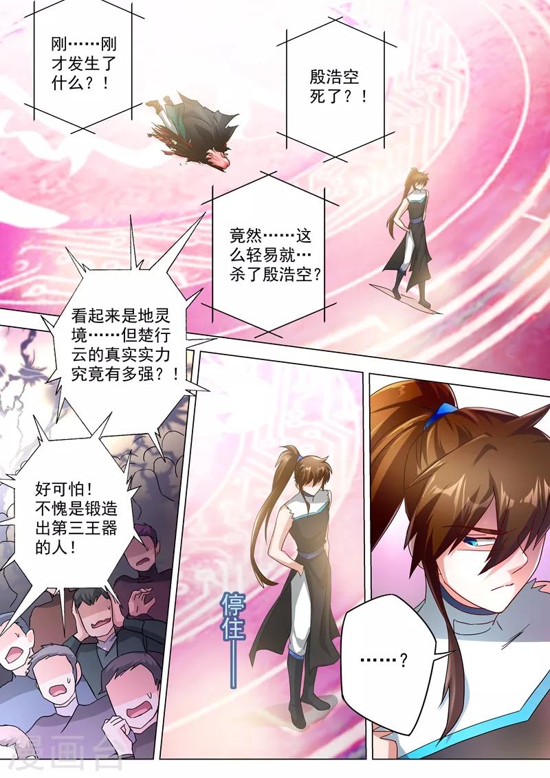 《灵剑尊》漫画最新章节第233话 你可终于来了免费下拉式在线观看章节第【8】张图片