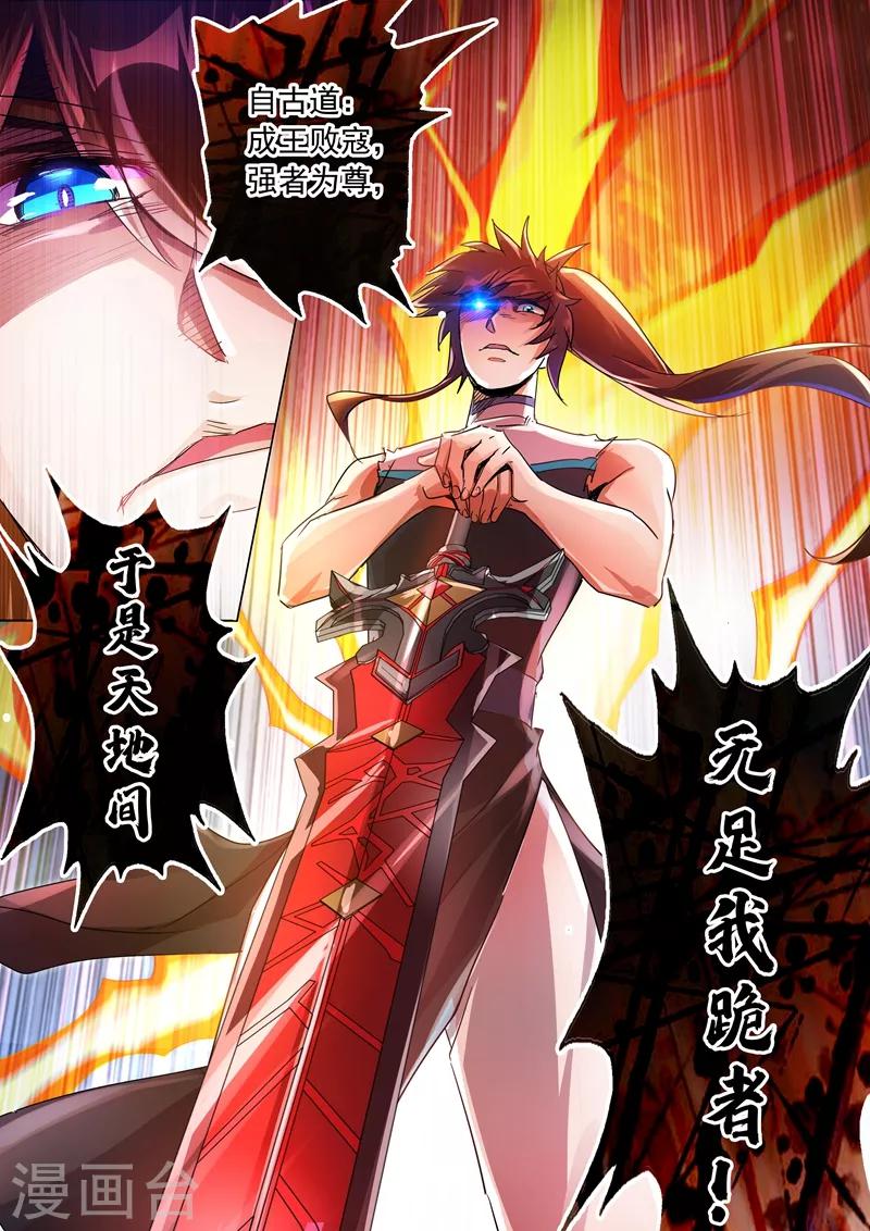 《灵剑尊》漫画最新章节第236话 成王败寇，强者为尊！免费下拉式在线观看章节第【8】张图片