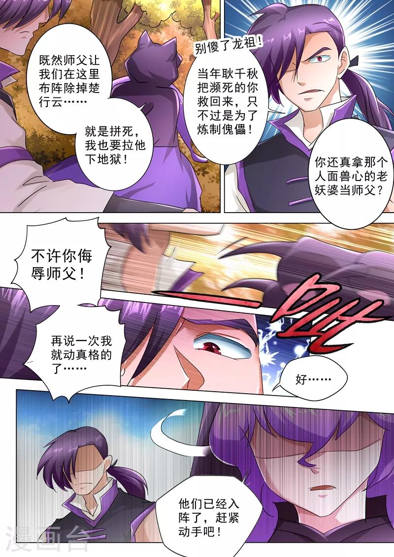 《灵剑尊》漫画最新章节第242话 普通的切磋免费下拉式在线观看章节第【12】张图片