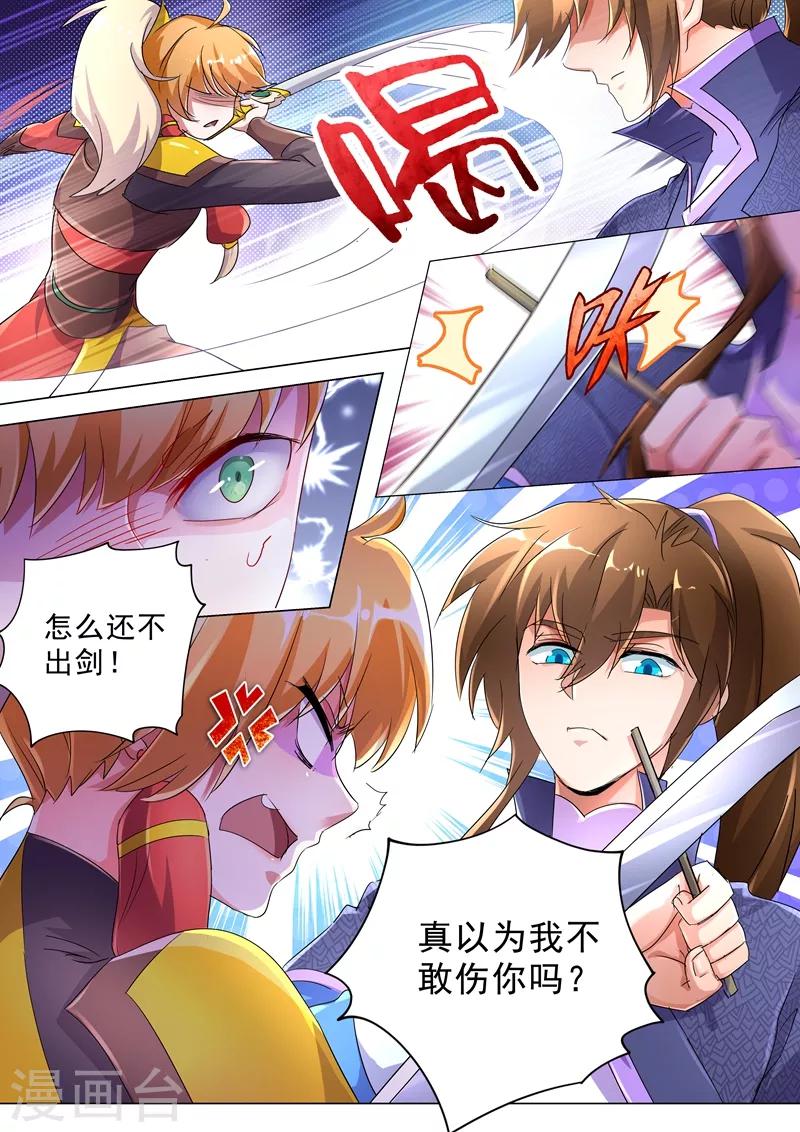 《灵剑尊》漫画最新章节第242话 普通的切磋免费下拉式在线观看章节第【3】张图片