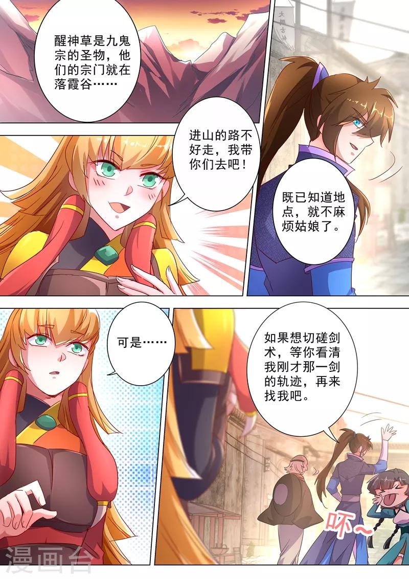 《灵剑尊》漫画最新章节第242话 普通的切磋免费下拉式在线观看章节第【8】张图片