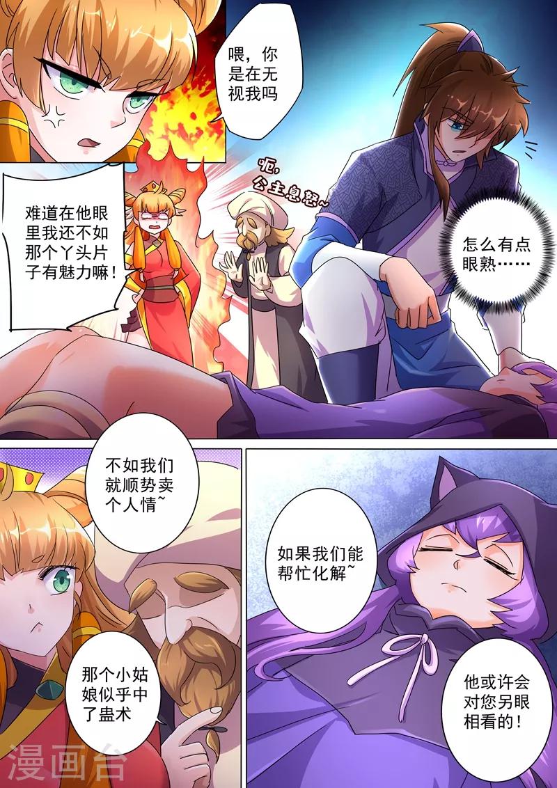 《灵剑尊》漫画最新章节第245话 虫草同命蛊免费下拉式在线观看章节第【2】张图片