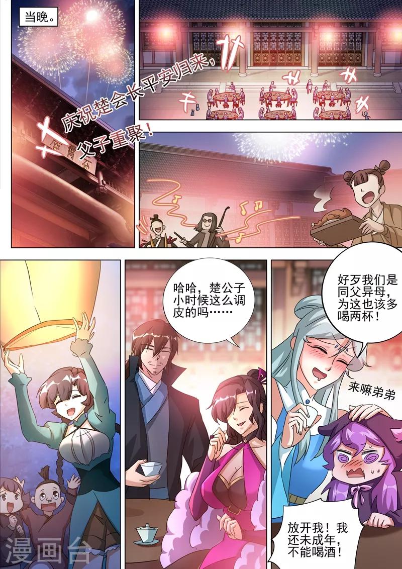 《灵剑尊》漫画最新章节第259话 自虐武学免费下拉式在线观看章节第【1】张图片