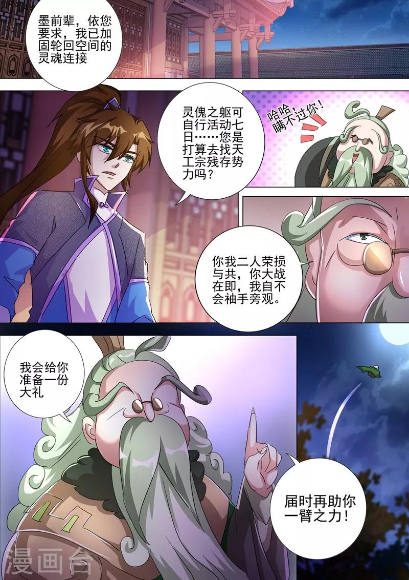 《灵剑尊》漫画最新章节第259话 自虐武学免费下拉式在线观看章节第【2】张图片