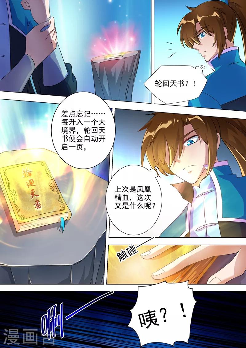 《灵剑尊》漫画最新章节第259话 自虐武学免费下拉式在线观看章节第【8】张图片