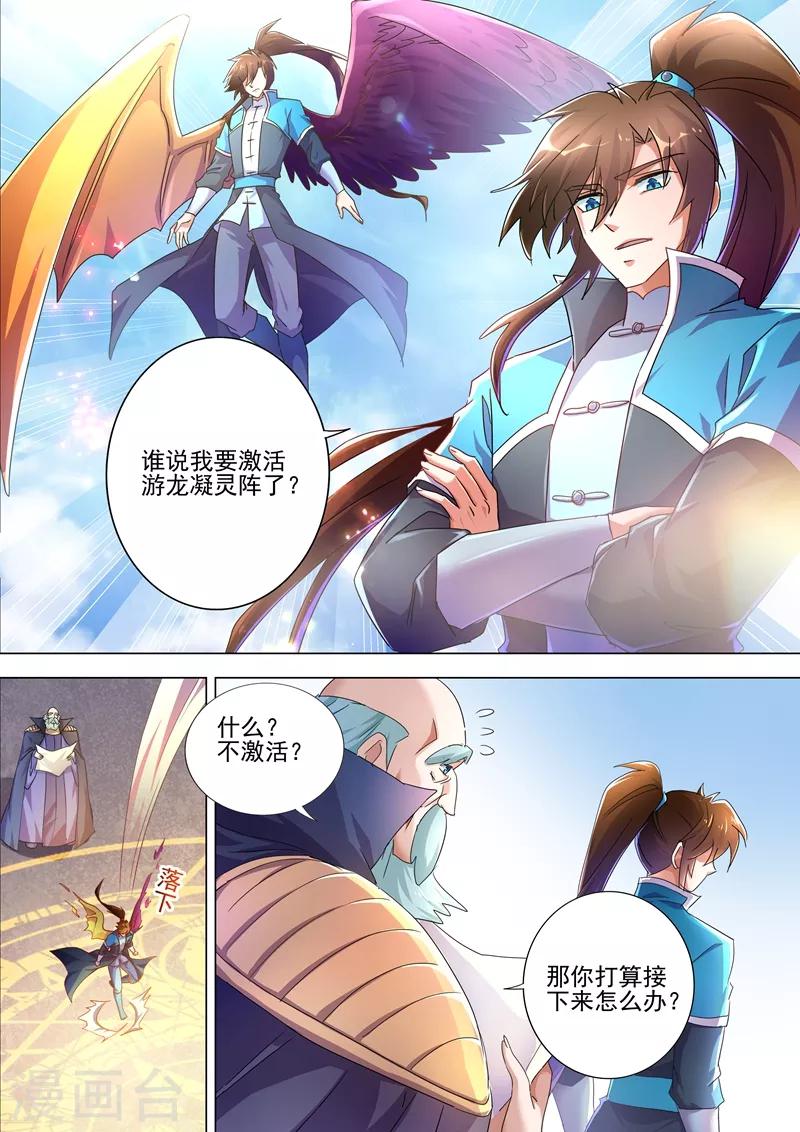 《灵剑尊》漫画最新章节第260话 游龙凝灵阵免费下拉式在线观看章节第【7】张图片