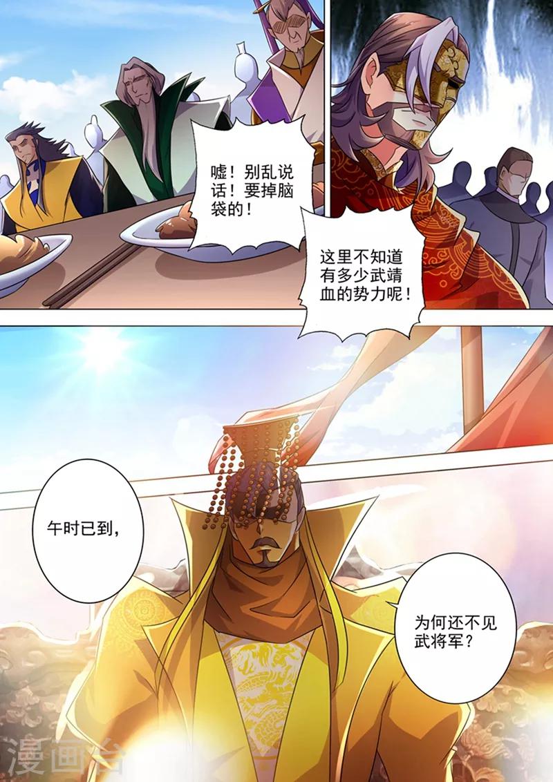 《灵剑尊》漫画最新章节第263话 筵宴天净台免费下拉式在线观看章节第【8】张图片