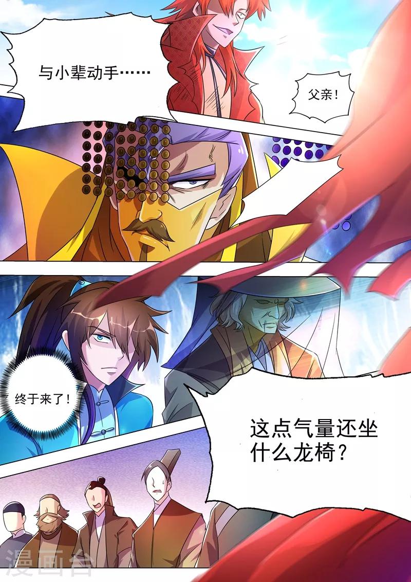 《灵剑尊》漫画最新章节第264话 逼宫免费下拉式在线观看章节第【1】张图片