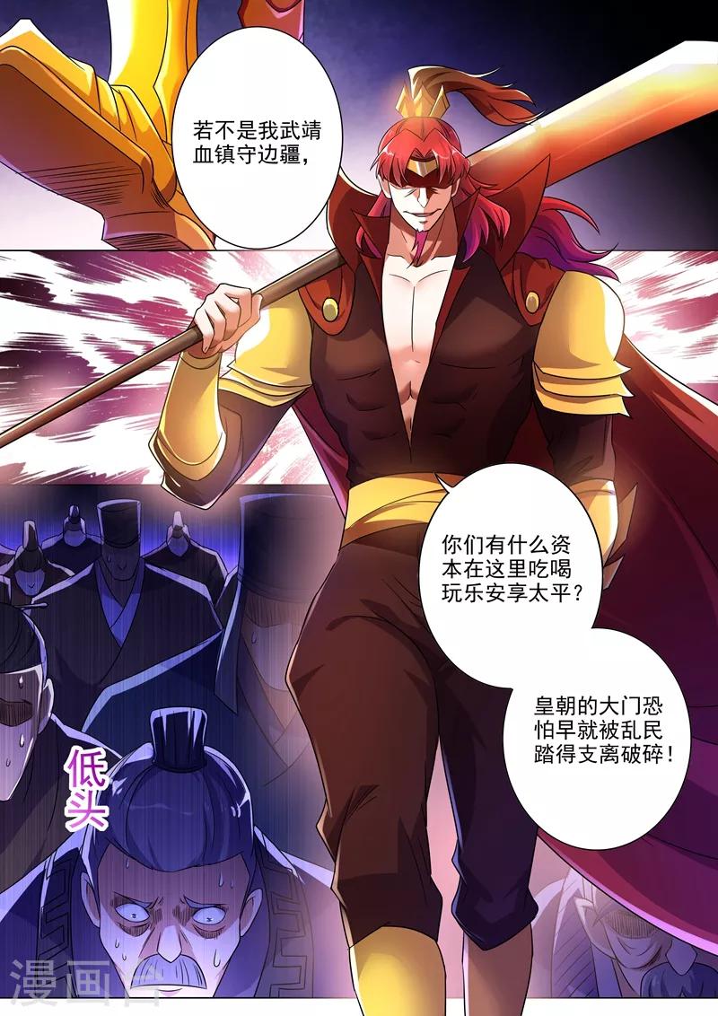 《灵剑尊》漫画最新章节第264话 逼宫免费下拉式在线观看章节第【4】张图片