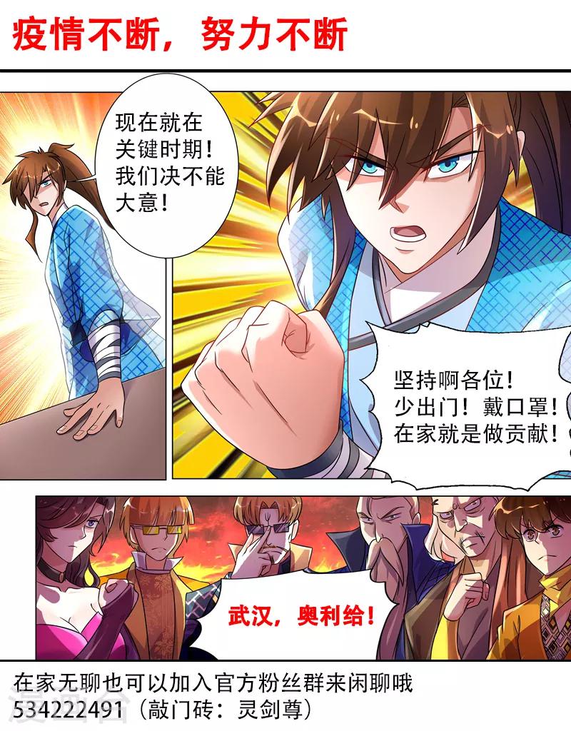 《灵剑尊》漫画最新章节第271话 决战齐天峰免费下拉式在线观看章节第【11】张图片