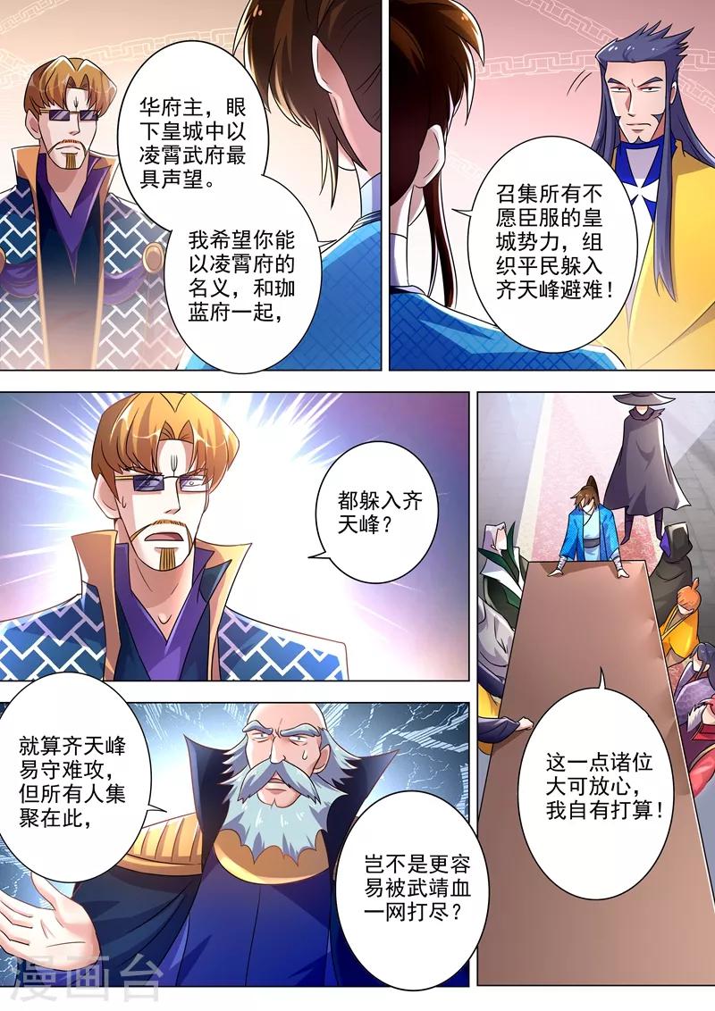 《灵剑尊》漫画最新章节第271话 决战齐天峰免费下拉式在线观看章节第【2】张图片