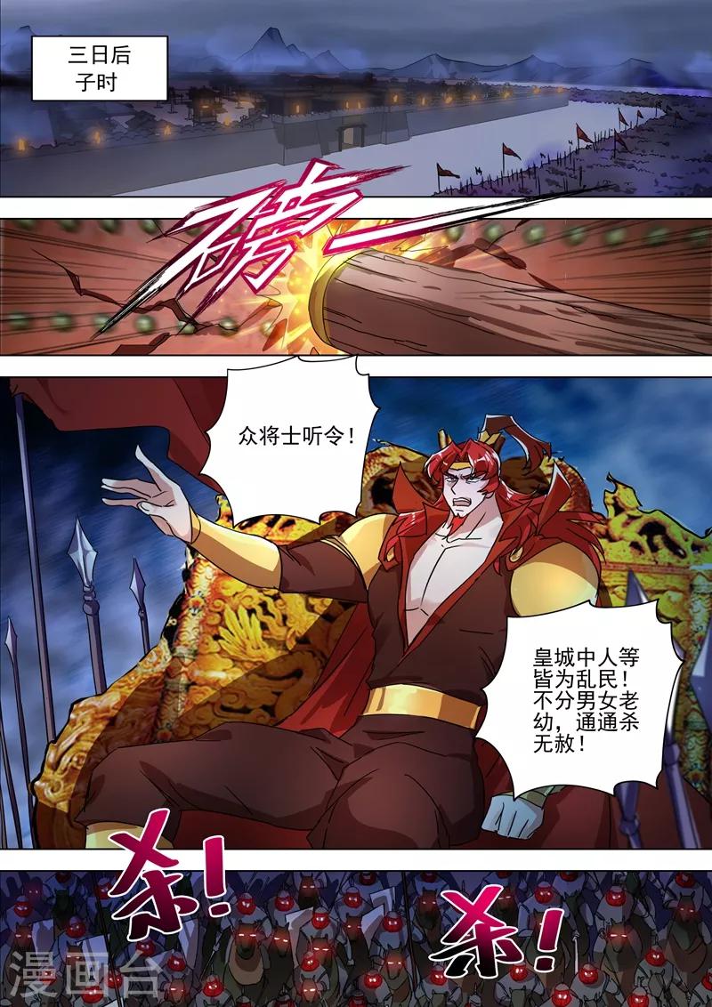 《灵剑尊》漫画最新章节第271话 决战齐天峰免费下拉式在线观看章节第【4】张图片