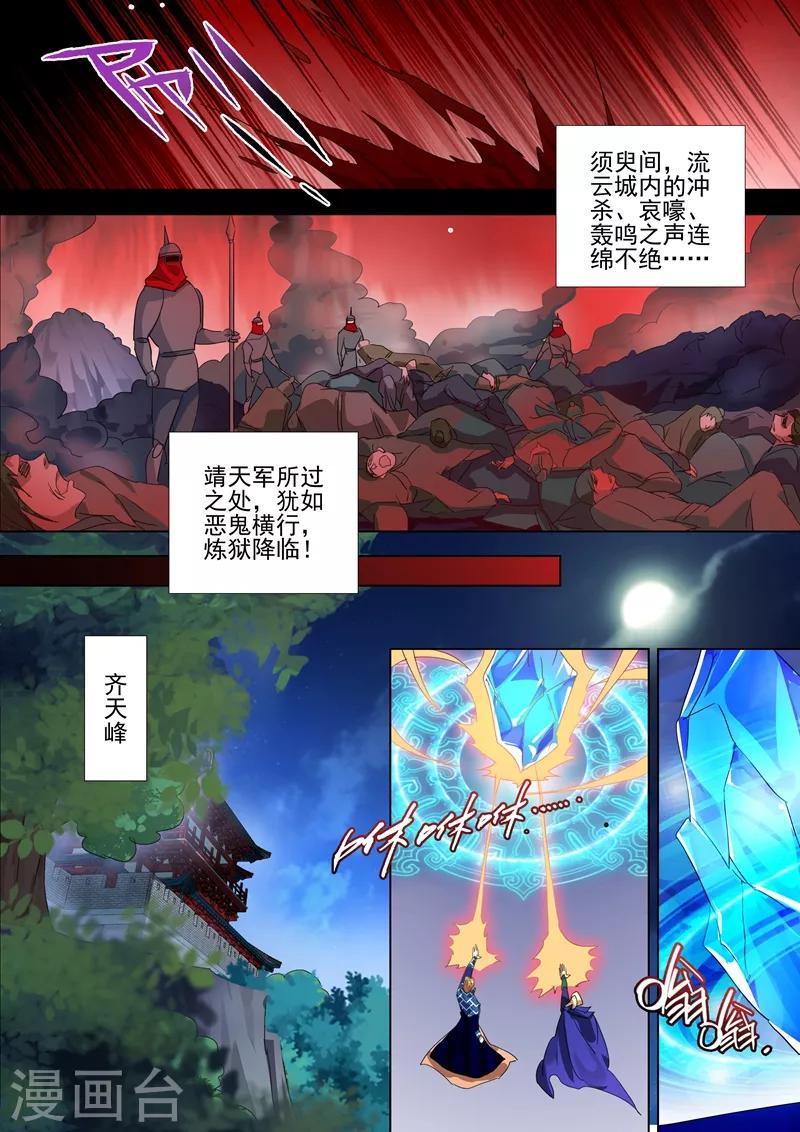 《灵剑尊》漫画最新章节第271话 决战齐天峰免费下拉式在线观看章节第【6】张图片