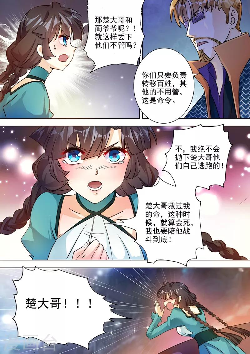 《灵剑尊》漫画最新章节第281话 只需我两分力气免费下拉式在线观看章节第【10】张图片