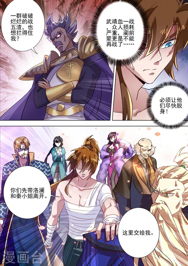 《灵剑尊》漫画最新章节第286话 冤有头债有主免费下拉式在线观看章节第【10】张图片