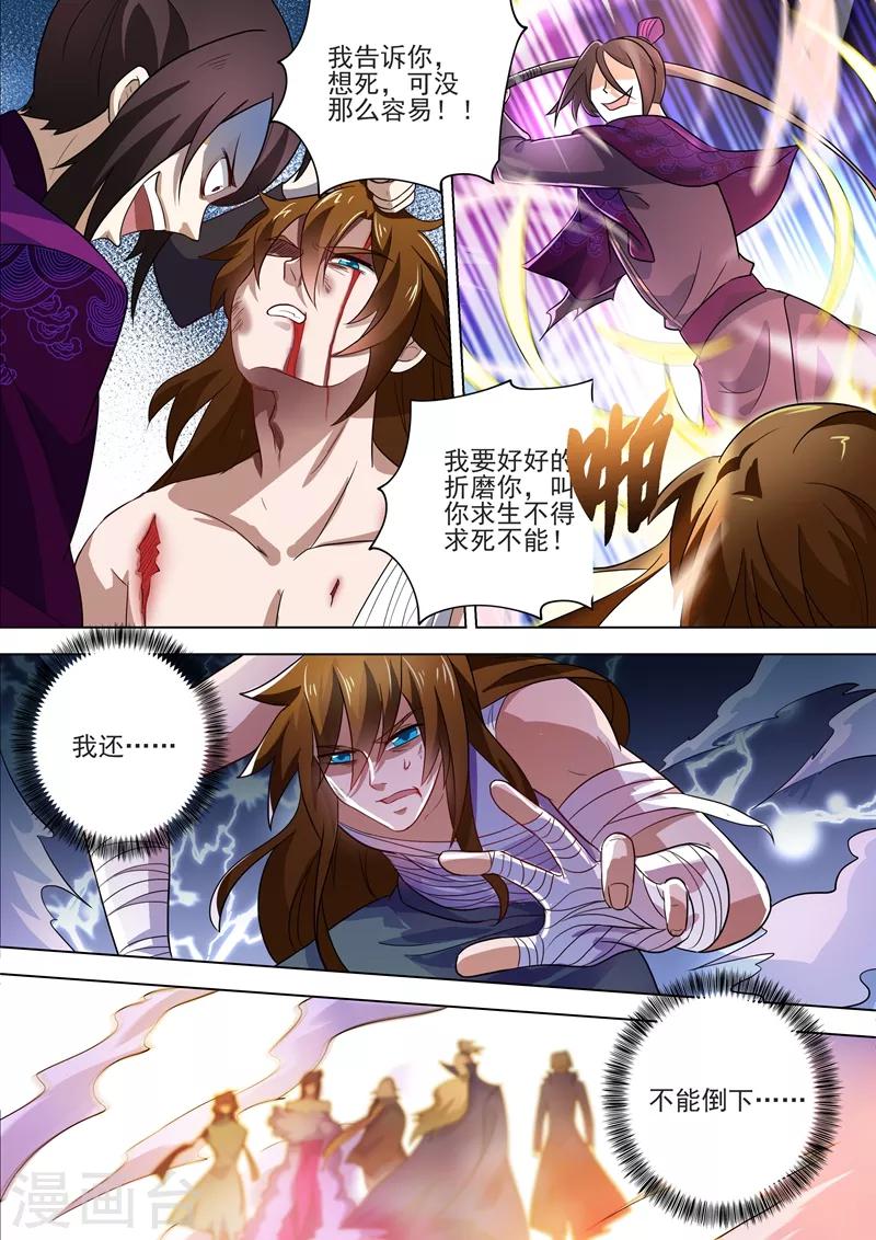 《灵剑尊》漫画最新章节第288话 谁都不许走！免费下拉式在线观看章节第【4】张图片