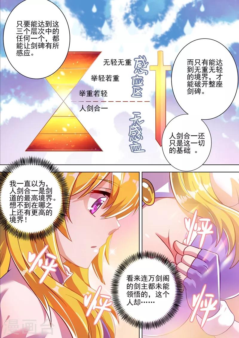 《灵剑尊》漫画最新章节第300话 如何破解剑碑的秘密免费下拉式在线观看章节第【3】张图片