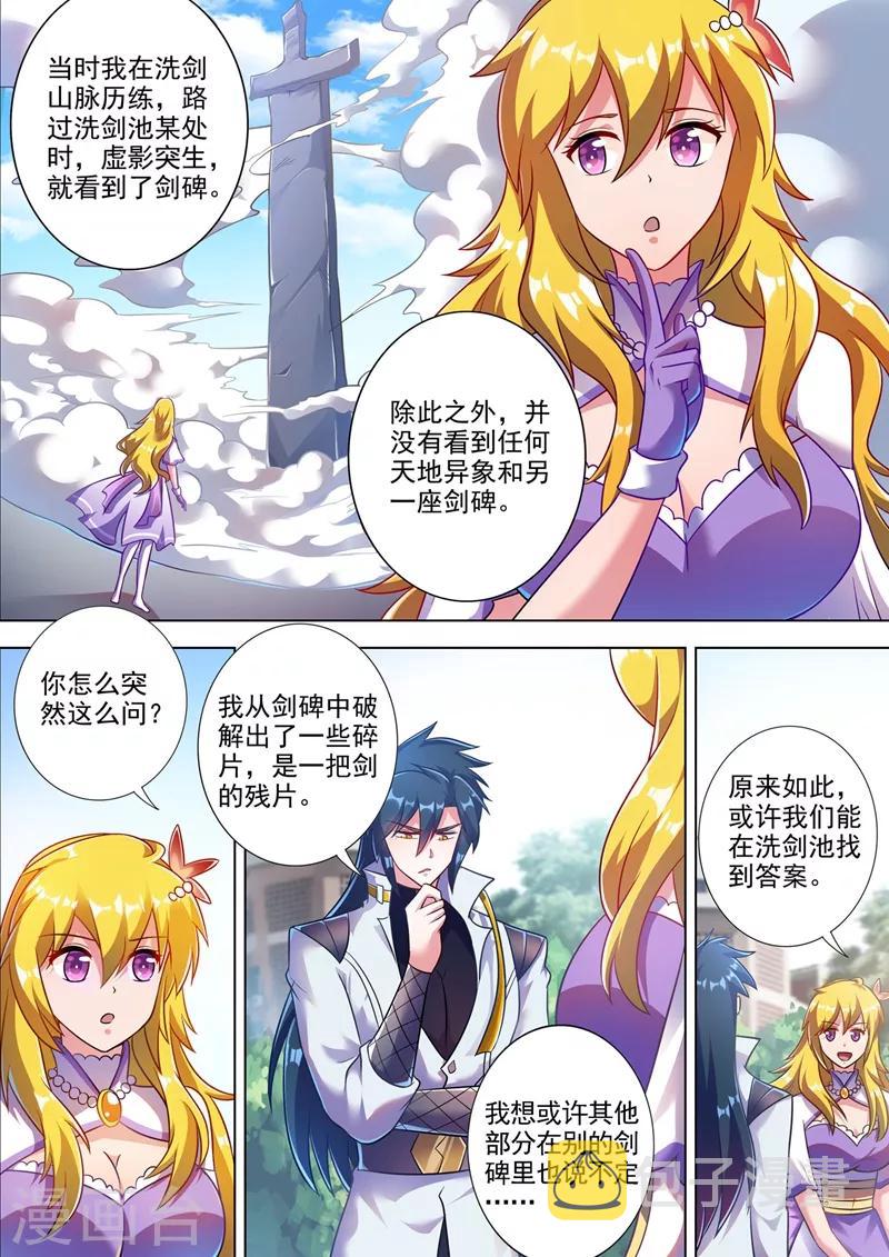 《灵剑尊》漫画最新章节第301话 你敢跟我单挑吗！免费下拉式在线观看章节第【1】张图片