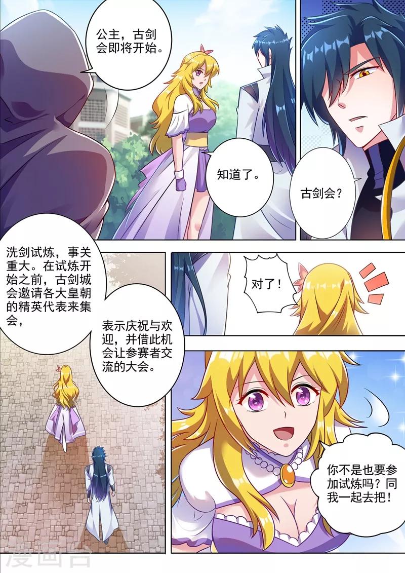 《灵剑尊》漫画最新章节第301话 你敢跟我单挑吗！免费下拉式在线观看章节第【2】张图片