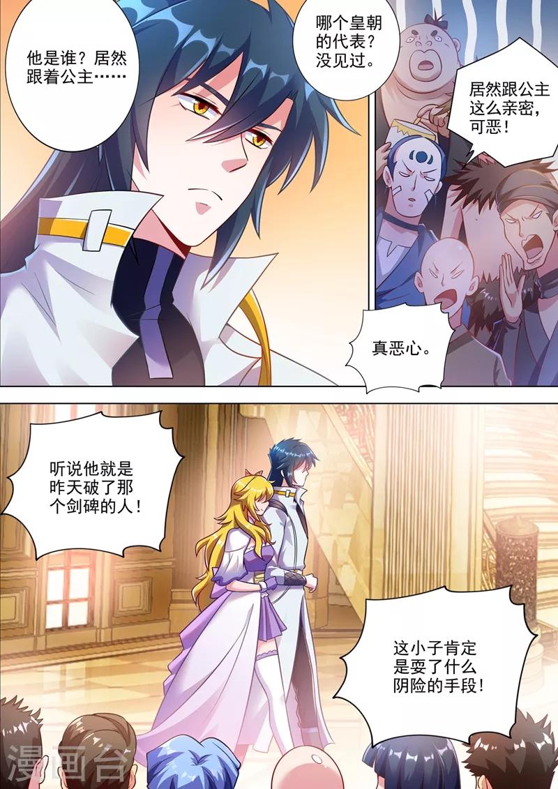 《灵剑尊》漫画最新章节第301话 你敢跟我单挑吗！免费下拉式在线观看章节第【4】张图片