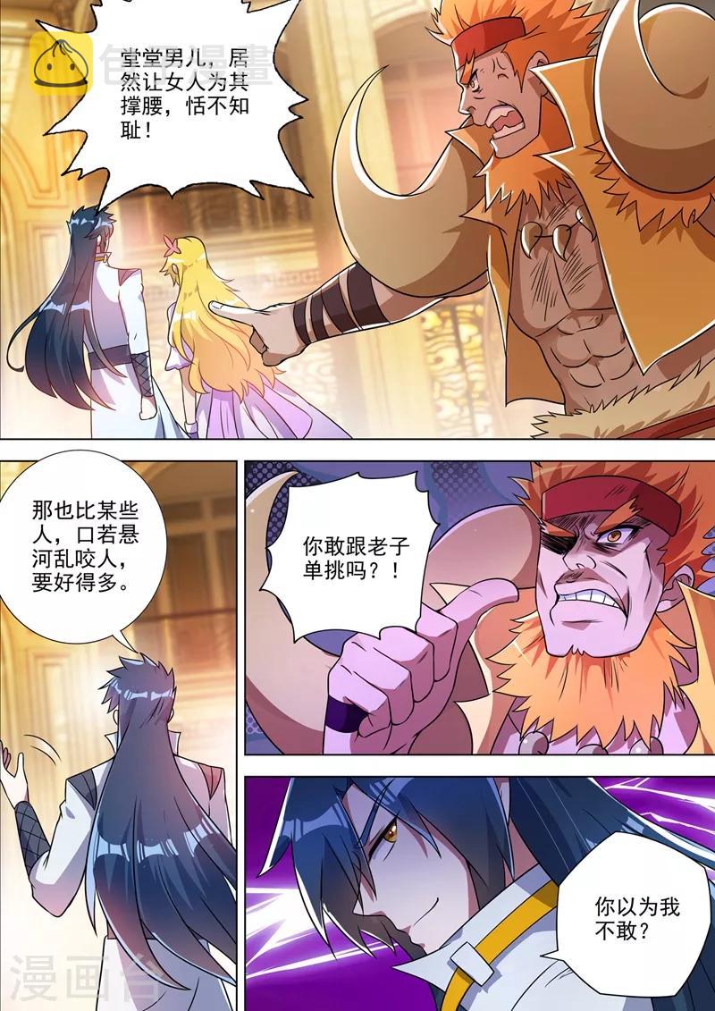 《灵剑尊》漫画最新章节第301话 你敢跟我单挑吗！免费下拉式在线观看章节第【8】张图片