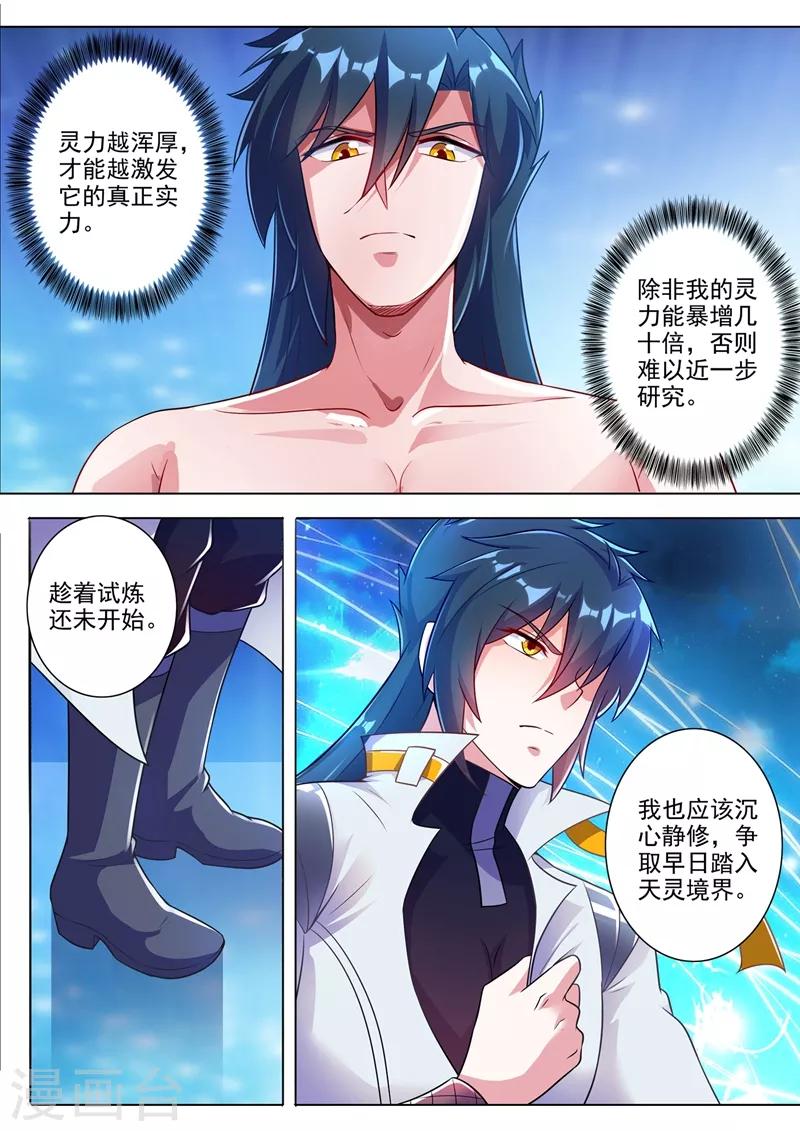 《灵剑尊》漫画最新章节第310话 公主的心声免费下拉式在线观看章节第【2】张图片