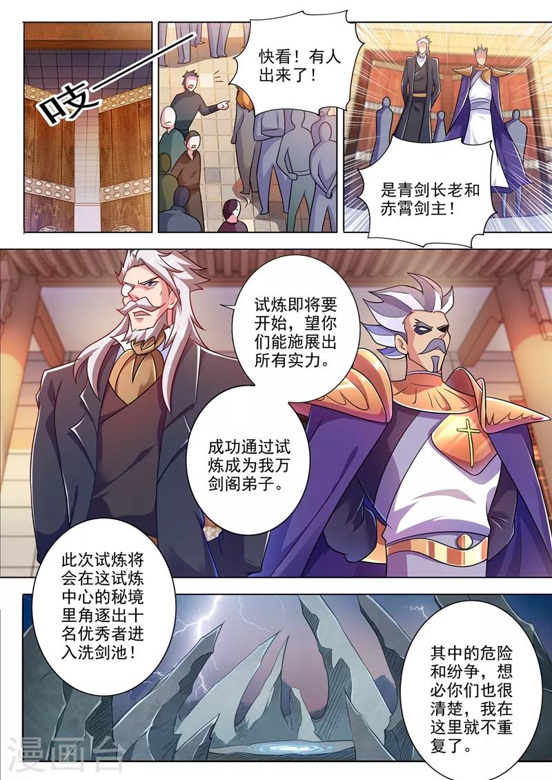 《灵剑尊》漫画最新章节第311话 看穿，背后的阴谋免费下拉式在线观看章节第【1】张图片