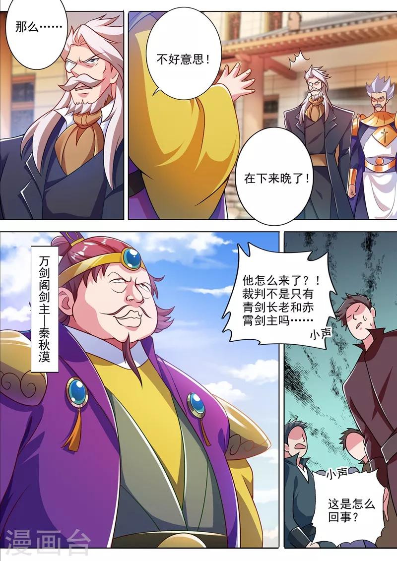 《灵剑尊》漫画最新章节第311话 看穿，背后的阴谋免费下拉式在线观看章节第【2】张图片