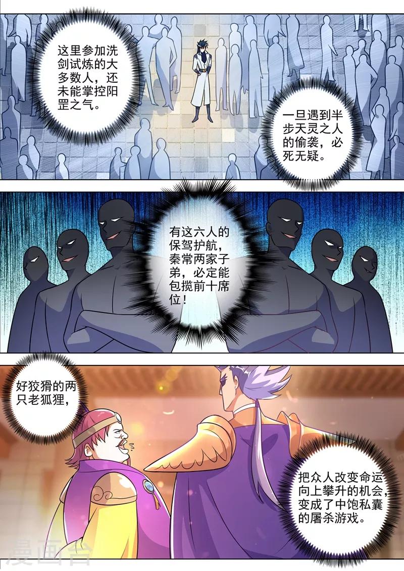 《灵剑尊》漫画最新章节第311话 看穿，背后的阴谋免费下拉式在线观看章节第【7】张图片