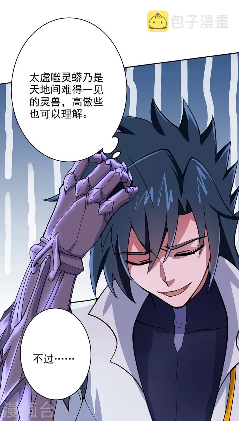 《灵剑尊》漫画最新章节第319话 这个世界太物质！免费下拉式在线观看章节第【17】张图片