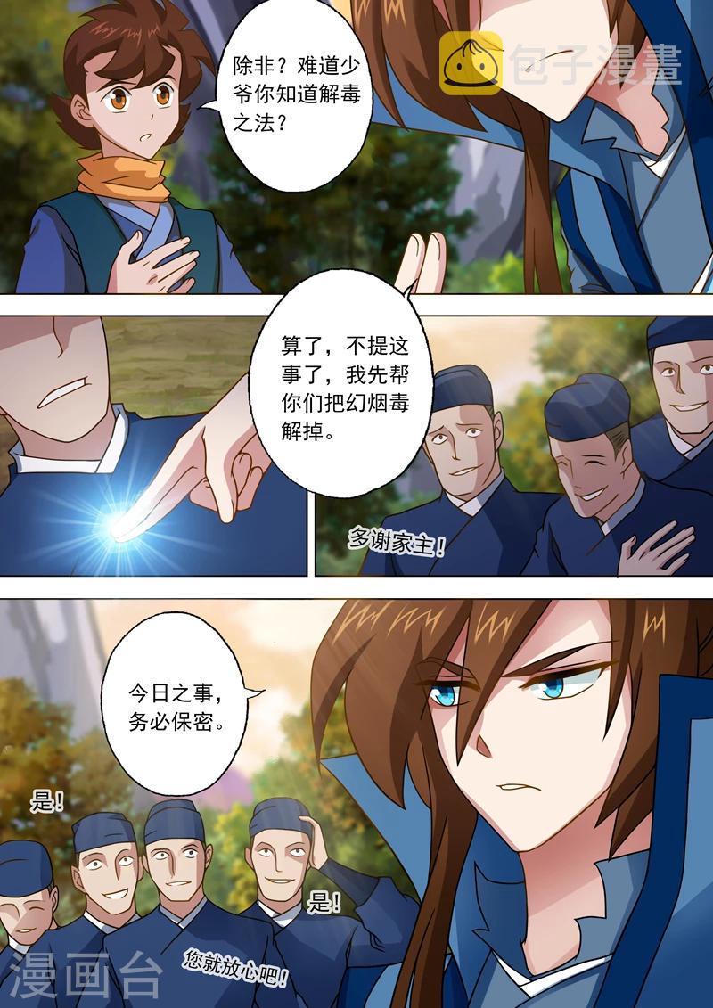 《灵剑尊》漫画最新章节第33话 先下手为强免费下拉式在线观看章节第【1】张图片